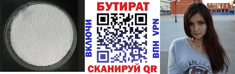Бутират 99%  Горно-Алтайск 